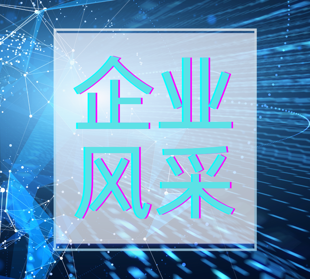 企业 | 半导体装备行业新星！深圳新凯来！